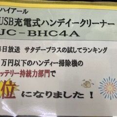 ID:385696　USB充電式ハンディークリーナー　ハイアール　２０２３年製の画像