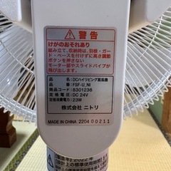 扇風機　ニトリの画像
