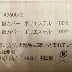 布団カバー掛け敷き二枚組みの画像
