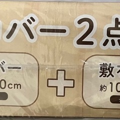 布団カバー掛け敷き二枚組みの画像