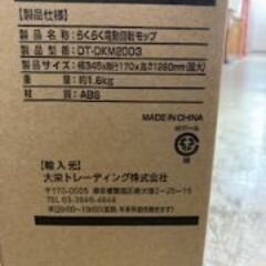 ID:613843　らくらく電動回転モップ　夢グループ　の画像