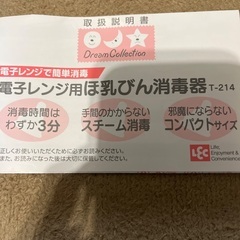 電子レンジ用　哺乳瓶消毒器の画像