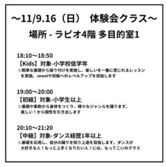ダンス教室、体験参加者募集中！！の画像