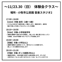 ダンス教室、体験参加者募集中！！の画像