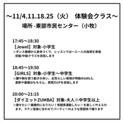 ダンス教室、体験参加者募集中！！の画像