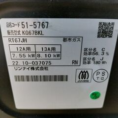 【愛品館 市原店】リンナイ　2022年製　都市ガス用/ガステーブル　KG67BKL　【愛市IFC053807-104】の画像