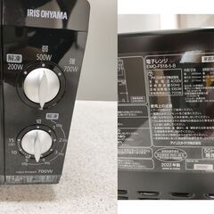 電子レンジ　アイリスオーヤマ　EMO-F518-5-B　2022年製の画像
