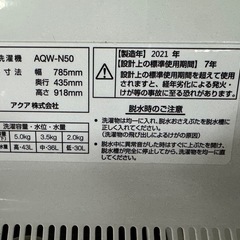 【差し上げます】アクア洗濯機の画像
