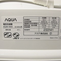 【差し上げます】アクア洗濯機の画像