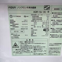 AQUA  アクア ノンフロン冷凍冷蔵庫 AQR-13J (S) 2019年製 126Lの画像
