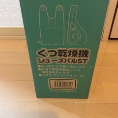 🌟他サイトでお譲り決定🌟靴乾燥機 4,980円で購入 これからの季節便利☃️🌟の画像