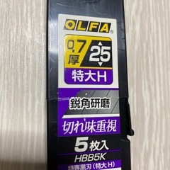 【特専黒刃】オルファ0.7厚（25）特大H　　　の画像