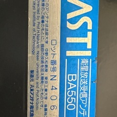 平面 BSアンテナ📡　　ＡＳＴＩ　の画像
