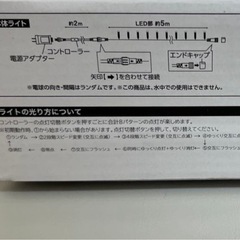 ニトリ　イルミネーションライトの画像