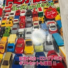 マリオカート、トミカ本、日本地図　キッズおもちゃの画像