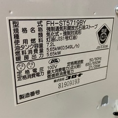 コロナ 石油ファンヒーター FH-ST5719BY 2019年製 木造15畳まで 中古の画像