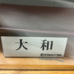 大和　船の画像