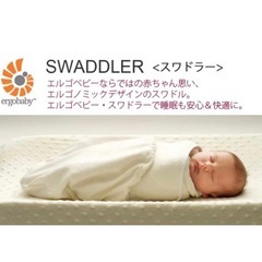 【ご相談中】エルゴベビー　スワドラーの画像