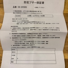 防犯ブザーの画像