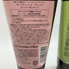 新品未使用　ザパブリックオーガニック　ヘアマスク 2種セットの画像