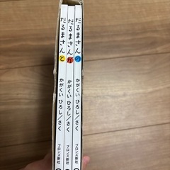 だるまさん3冊セットの画像