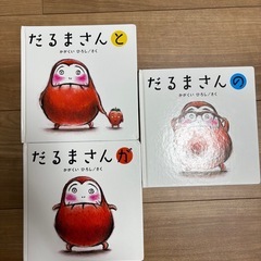 だるまさん3冊セットの画像