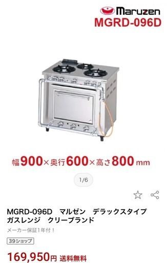 (大幅値下げ!)マルゼン ガスレンジ 3口 デラックスタイプ MGRD-096D