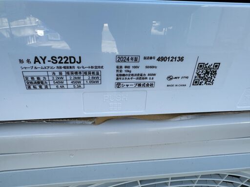 【動作保証あり】SHARP シャープ 2024年 2.2kw 6畳用 冷暖房 ルームエアコン AY-S22DJ ①【管理KR649】