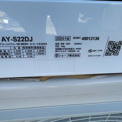 【動作保証あり】SHARP シャープ 2024年 2.2kw 6畳用 冷暖房 ルームエアコン AY-S22DJ ①【管理KR649】の画像