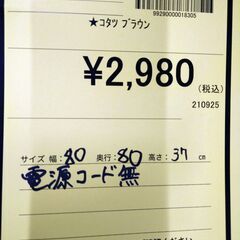 リユースのサカイ浦和店 【F246】★コタツ ブラウンの画像