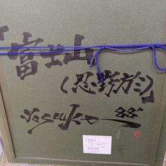 早川洋介　富士山の画像