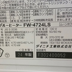 ダイニチ 石油ファンヒーター FW-4724LS 2024年製 木造12畳まで スピード着火35秒 中古の画像
