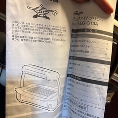 アラジン　グラファイトグリラー　の画像