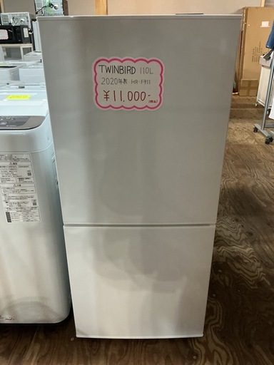 早い者勝ち??TWINBIRD2020年製HR-F91全定格内容積110L2ドア冷凍•冷蔵庫白