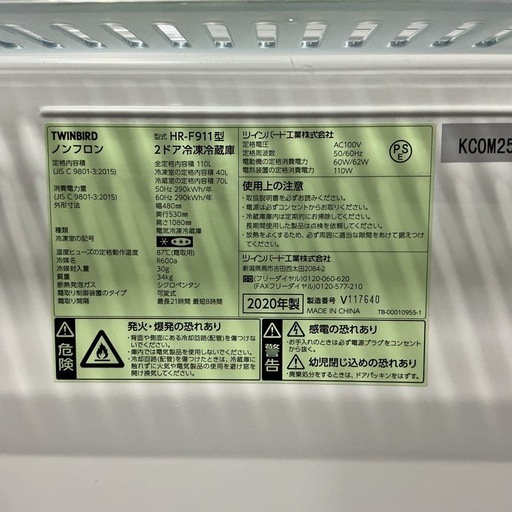 早い者勝ち??TWINBIRD2020年製HR-F91全定格内容積110L2ドア冷凍•冷蔵庫白