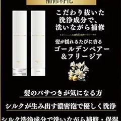 【2本セット】シルクザリッチ 白　SILK THE RICH ホワイト ダメージケア スカルプケア アミノ酸 モイスト＆リペアの画像