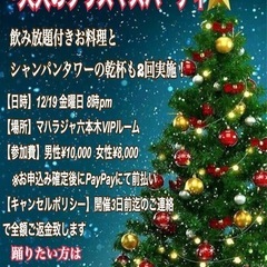 12/19金20時より！マハラジャVIPルームにて！独身者…