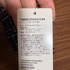 新品タグ付き　Francfranc ツイードポーチの画像
