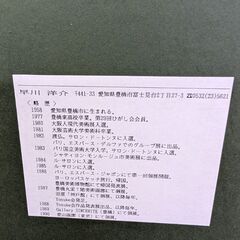 裸婦　早川洋介の画像