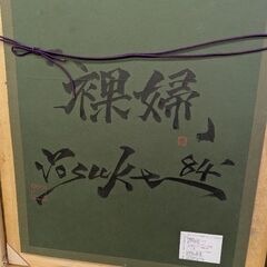 裸婦　早川洋介の画像