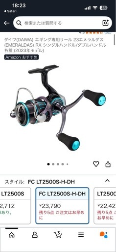 19日までエメラルダスリール