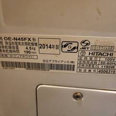 日立乾燥機　4.5kg 　DE-N45FX 　2014年製の画像