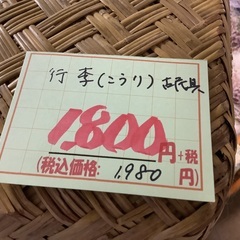 行李(こうり) 古民具 カゴ 2251104AK (ベストバイ 静岡県袋井市)の画像