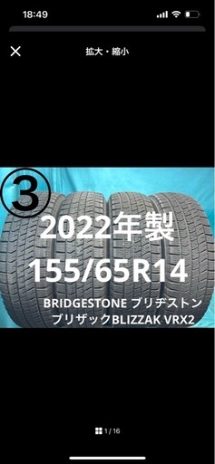 2022年製155/65R14 中古スタッドレスタイヤ4本セット