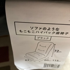 ソファーの様なモコモコ座椅子の画像