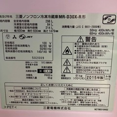 三菱電機 冷蔵庫 MR-D30X-R の画像