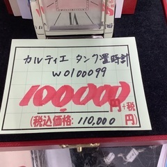 カルティエ Cartier タンク 置時計 W0100099 管A251104BK (ベストバイ 静岡県袋井市)の画像