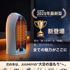 美品　新品未開封のセラミックヒーター 電気ストーブを3割価格で出品の画像