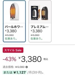 美品　新品未開封のセラミックヒーター 電気ストーブを3割価格で出品の画像