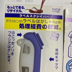 ラベルスクレイパーと分別ハサミの画像